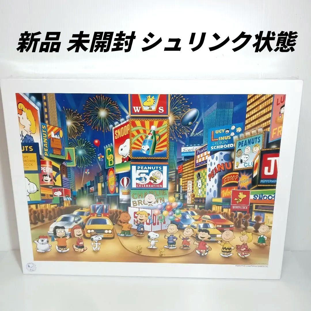 新品 未開封 アポロ社 50周年 スヌーピー ピーナッツスクエア ジグソーパズル