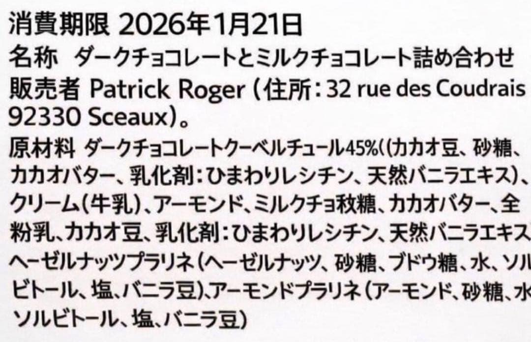 PATRICK ROGER ショコラアソート　BD6