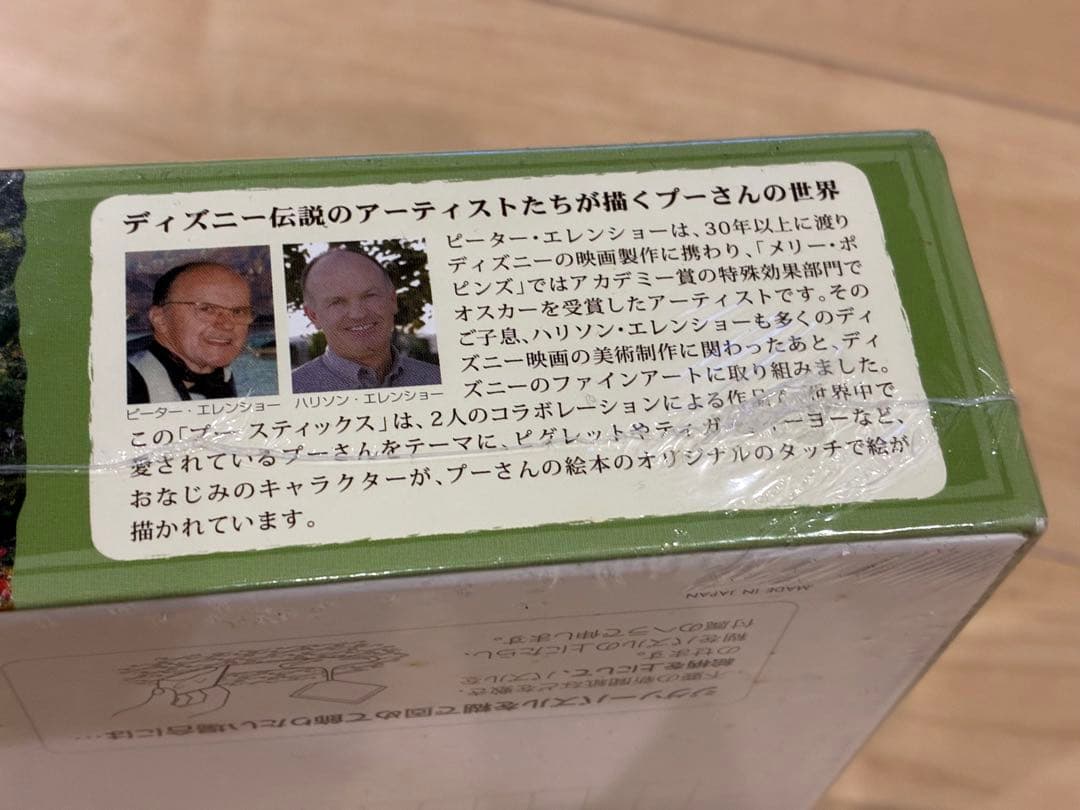 クラシックプー プースティックス ジグソーパズル 1000ピース　未開封