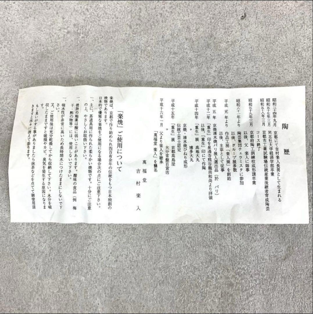 【マイちゃん（伝票番号が欲しい）】茶碗 吉村楽入 桜絵 共箱 10