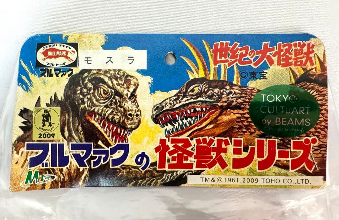 ブルマァク 世紀の大怪獣 シリーズ モスラ ソフビ 成虫(紫メタ＆黄＆赤)