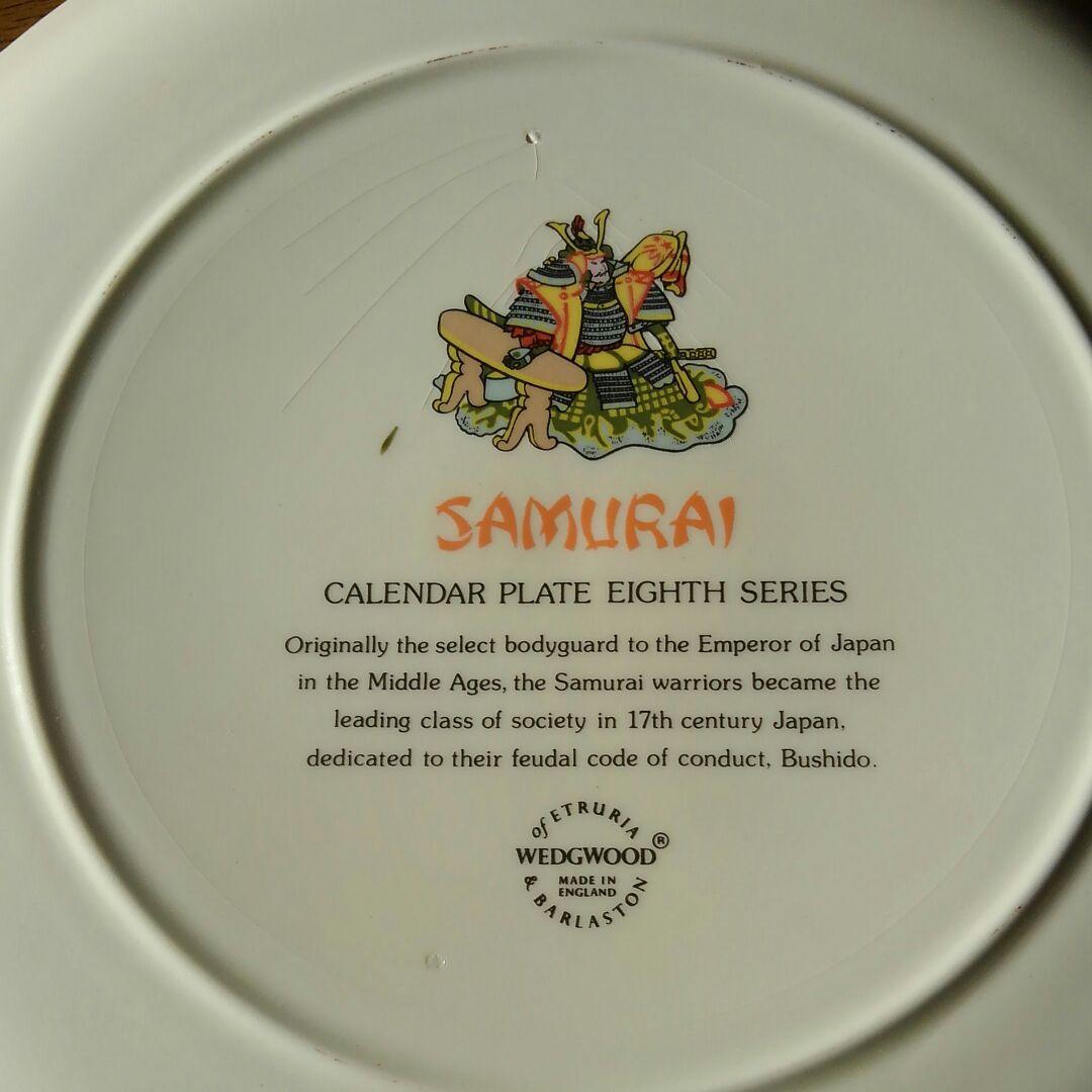 ウェッジウッド　　　　　　サムライ　プレート　皿