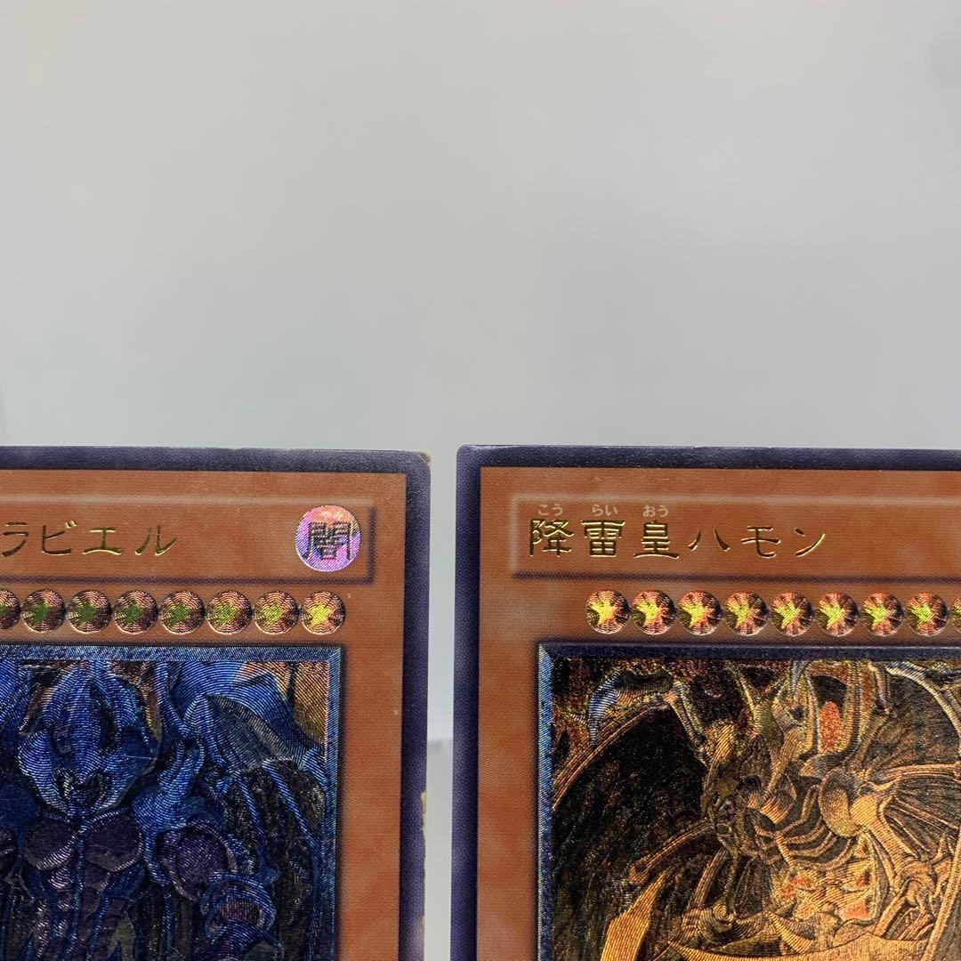 旧レリーフ　幻魔皇ラビエル　降雷皇ハモン　アルティメットレア　遊戯王