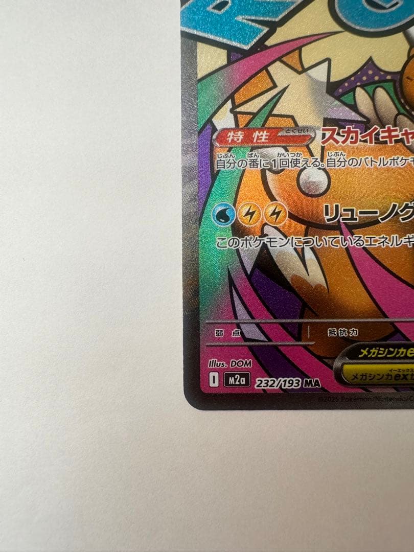 メガカイリューex MA 中国語 エラー ポケモンカード メガドリームex