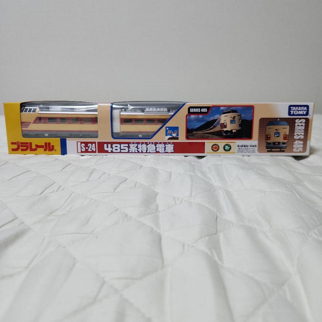 未使用未開封 485系特急電車　プラレール