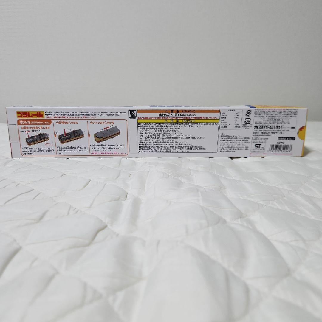 未使用未開封 485系特急電車　プラレール