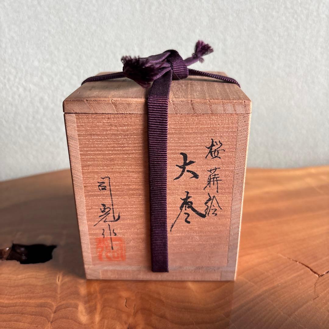 細川司光 桜蒔絵 輪島塗 大棗 茶道具 共箱