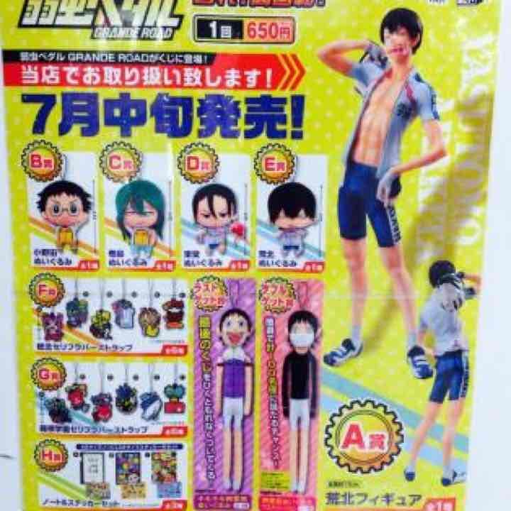 値下 弱虫ペダル みんくじ