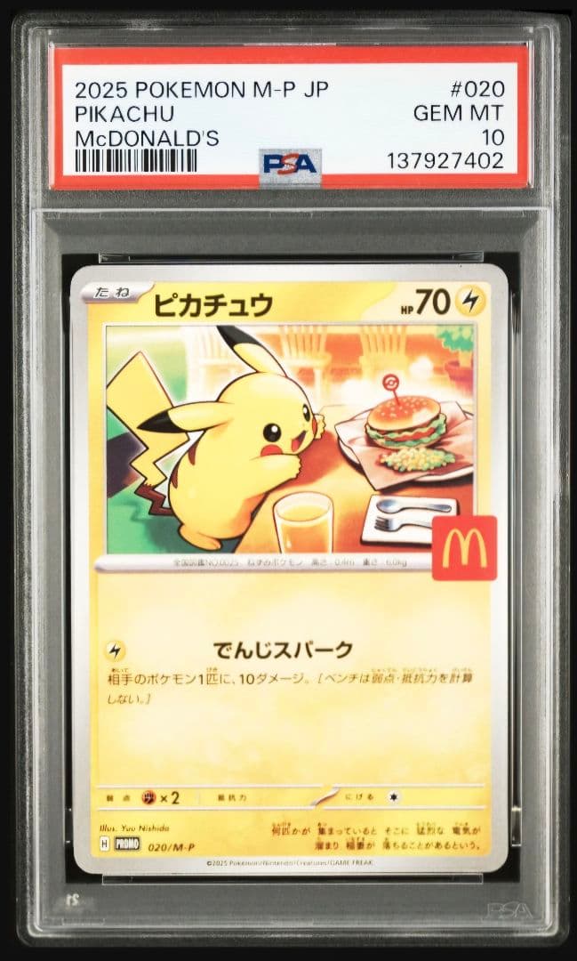 PSA10 ピカチュウ 020/M-P
