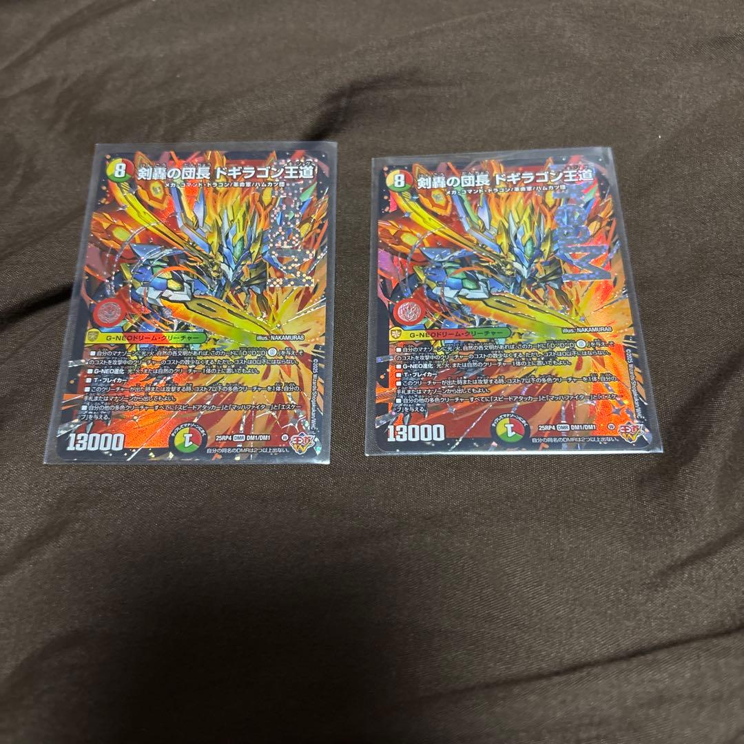 メルカリ便　デュエマ　剣轟の団長 ドギラゴン王道　2枚
