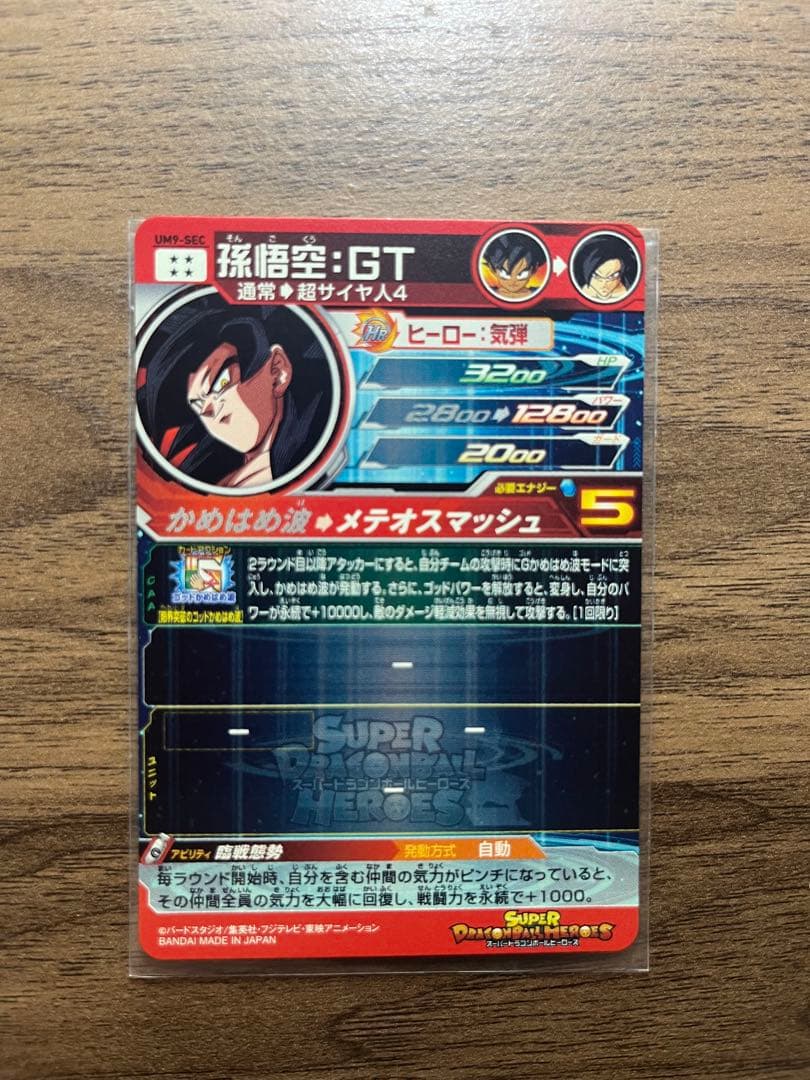 ラッシュさん専用　SDBH スーパードラゴンボールヒーローズ　悟空secセット