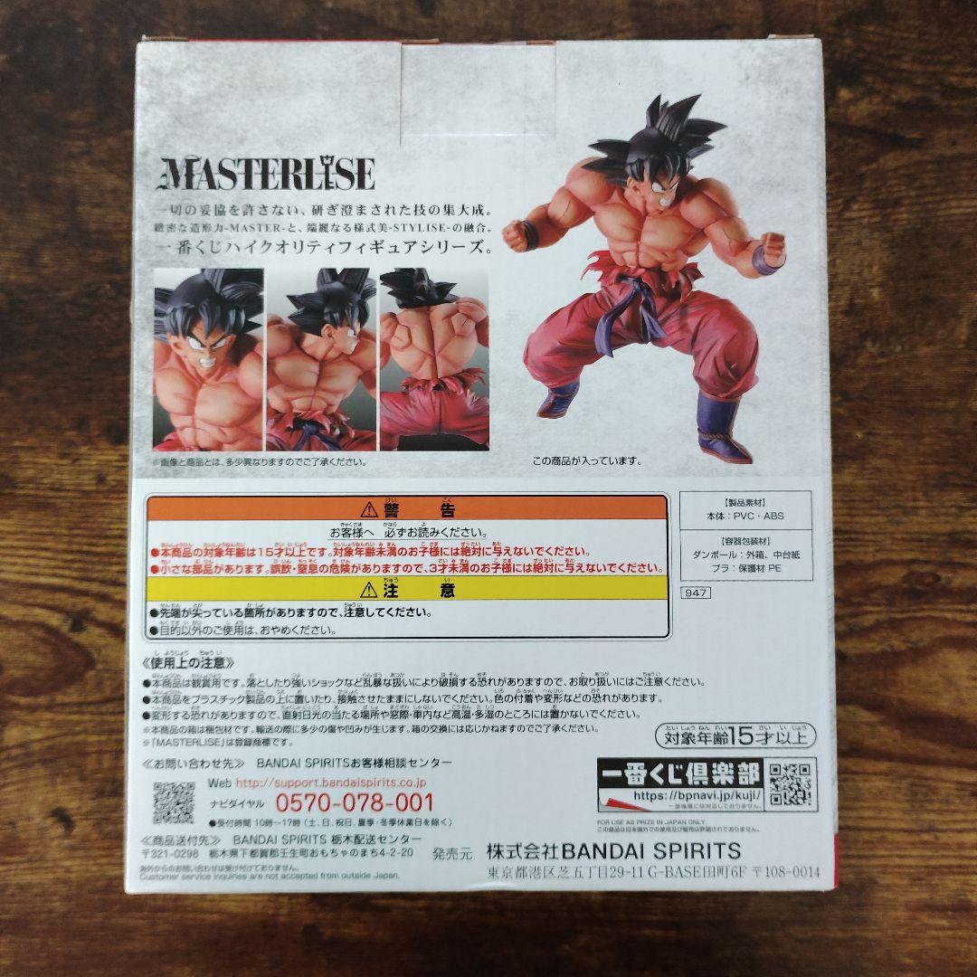 【国内正規品】ドラゴンボール1番くじC賞孫悟空3倍界王拳