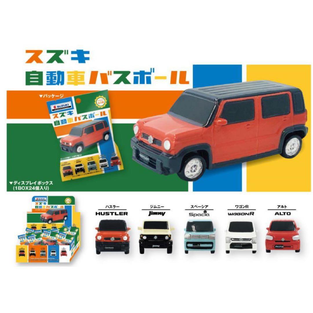 【最終お値下げ】スズキ自動車 バスボール マスコット 6台