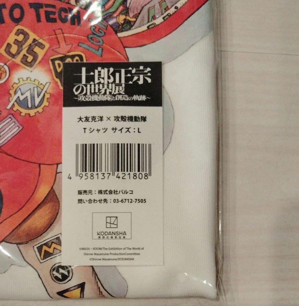 大友克洋 × 攻殻機動隊 トリビュート Tシャツ 士郎正宗の世界展　L