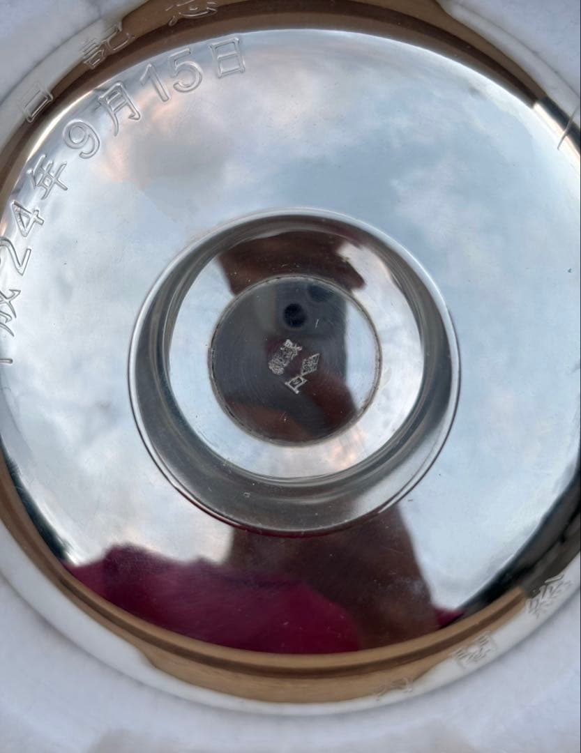 祝長寿　老人の日記念　銀杯　純銀65g