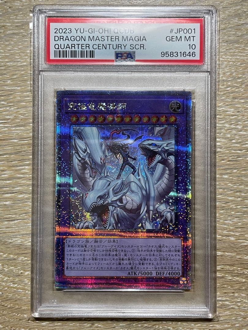 遊戯王 究極竜魔導師(マスターオブドラゴンマギア) PSA10