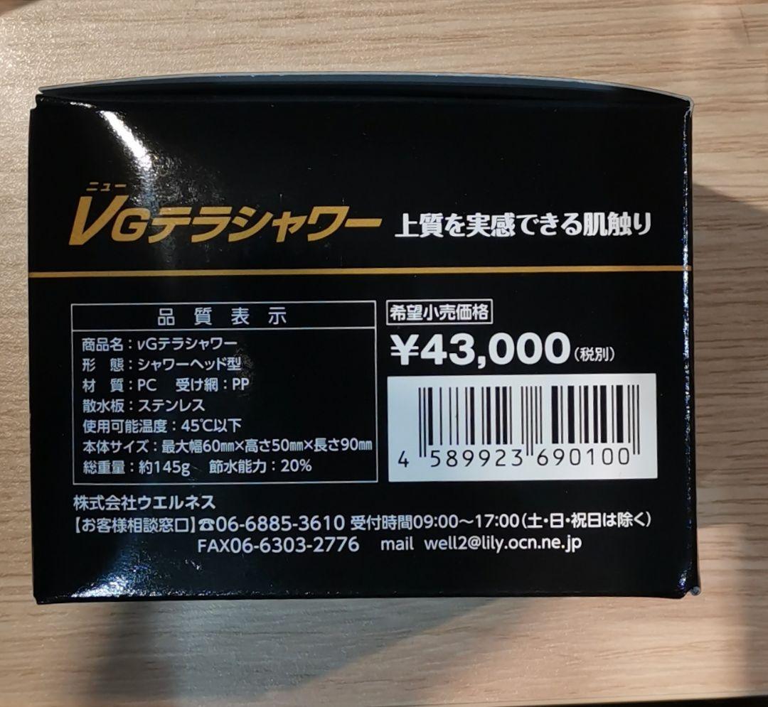 vGテラシャワー