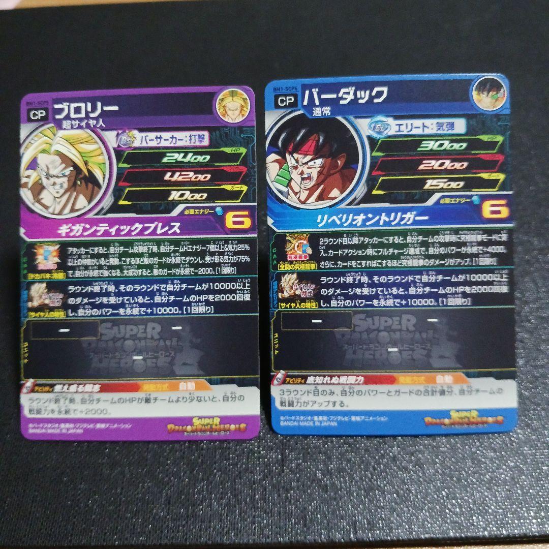 ドラゴンボールヒーローズ引退品販売中‼️