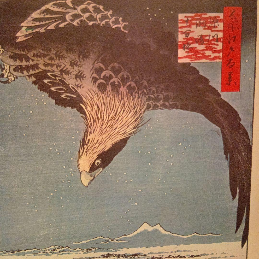 深川洲崎十万坪　東京江東区　歌川広重　江戸百景 レトロ　浮世絵　印刷物 風景