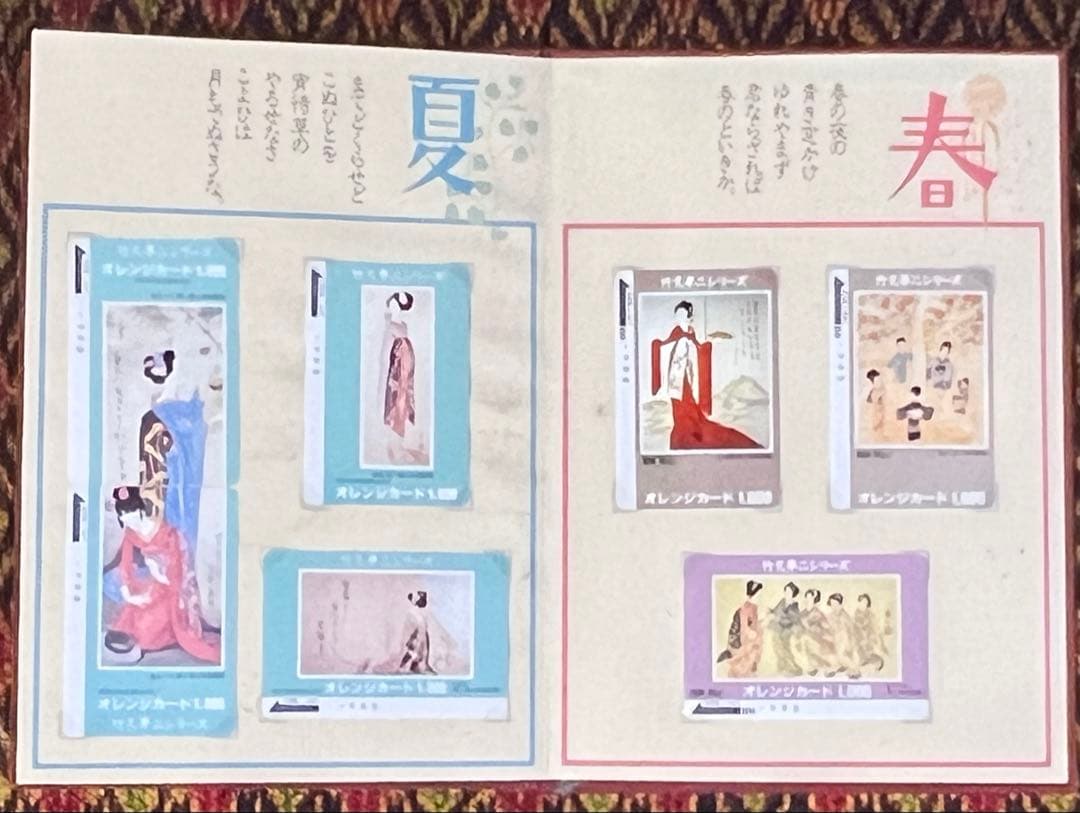 竹久夢二　四季の詩　オレンジカードのみ