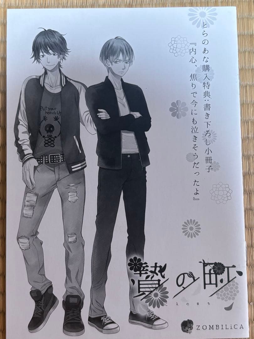 【希少：限定】贄の町ドラマCDサウンドコレクション 小冊子 まとめ売り★CD追加