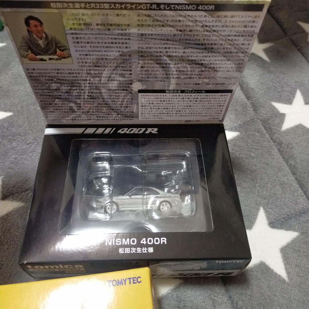トミカ　LIMITED　VINTAGE　NEO　R33 松田次生　2台セット