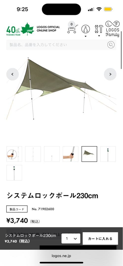 LOGOS システムロックポール230cm 4本セット　タープポール　ロゴス