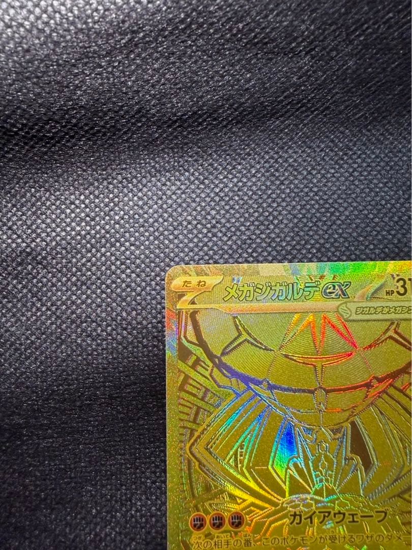 美品　メガジガルデex MUR 拡張パック　ムニキスゼロ