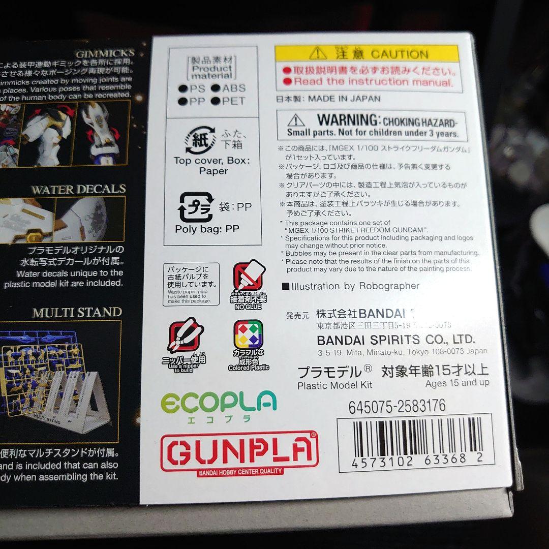 MGEX ストライクフリーダムガンダム 【新品未組立】