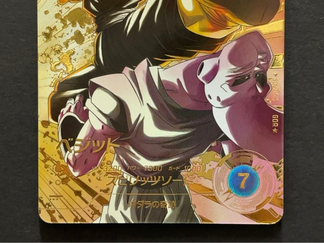 ドラゴンボールスーパーダイバーズ SDV7 ベジット パラレル