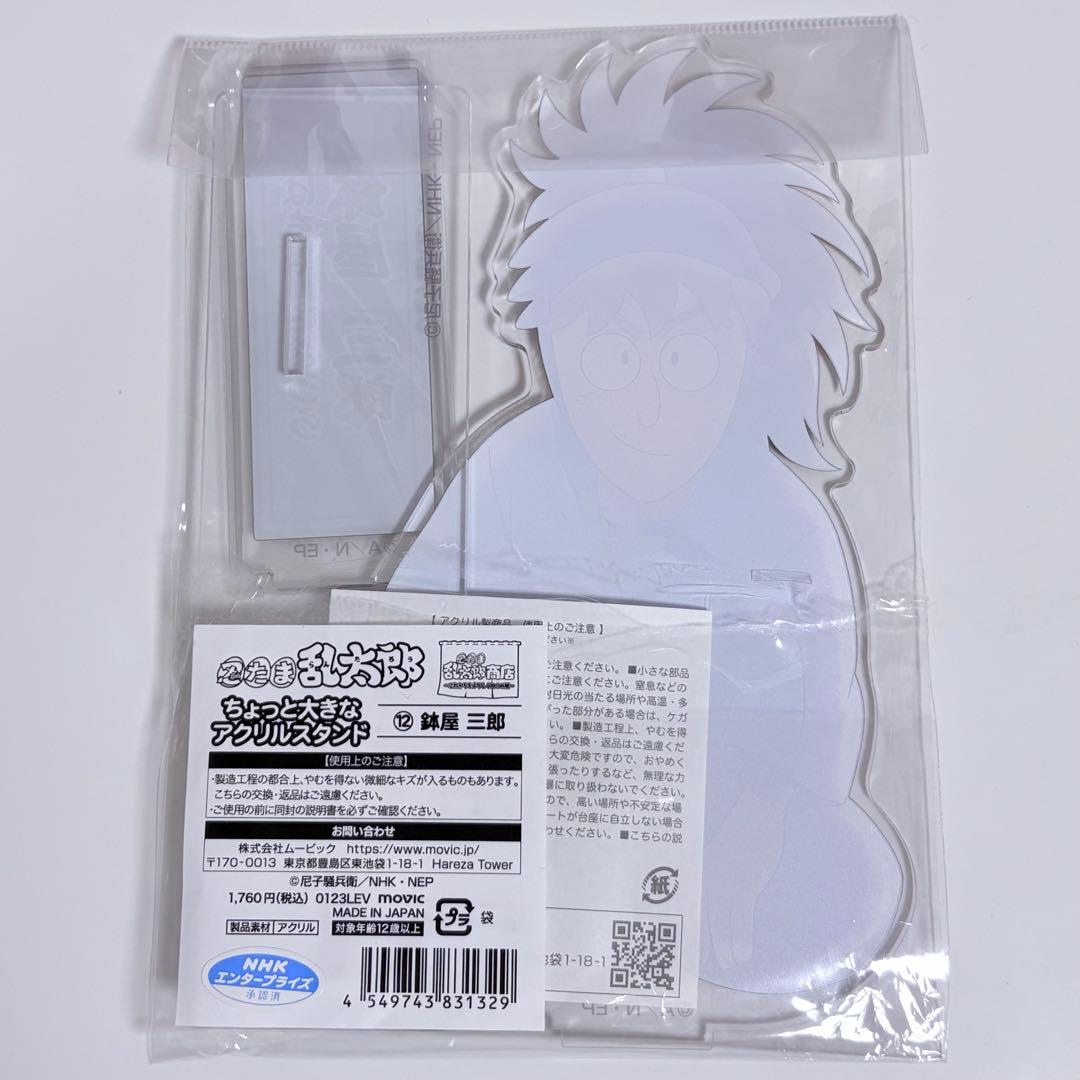 忍たま乱太郎 鉢屋三郎 ちょっと大きなアクリルスタンド 忍たま商店 アクスタ