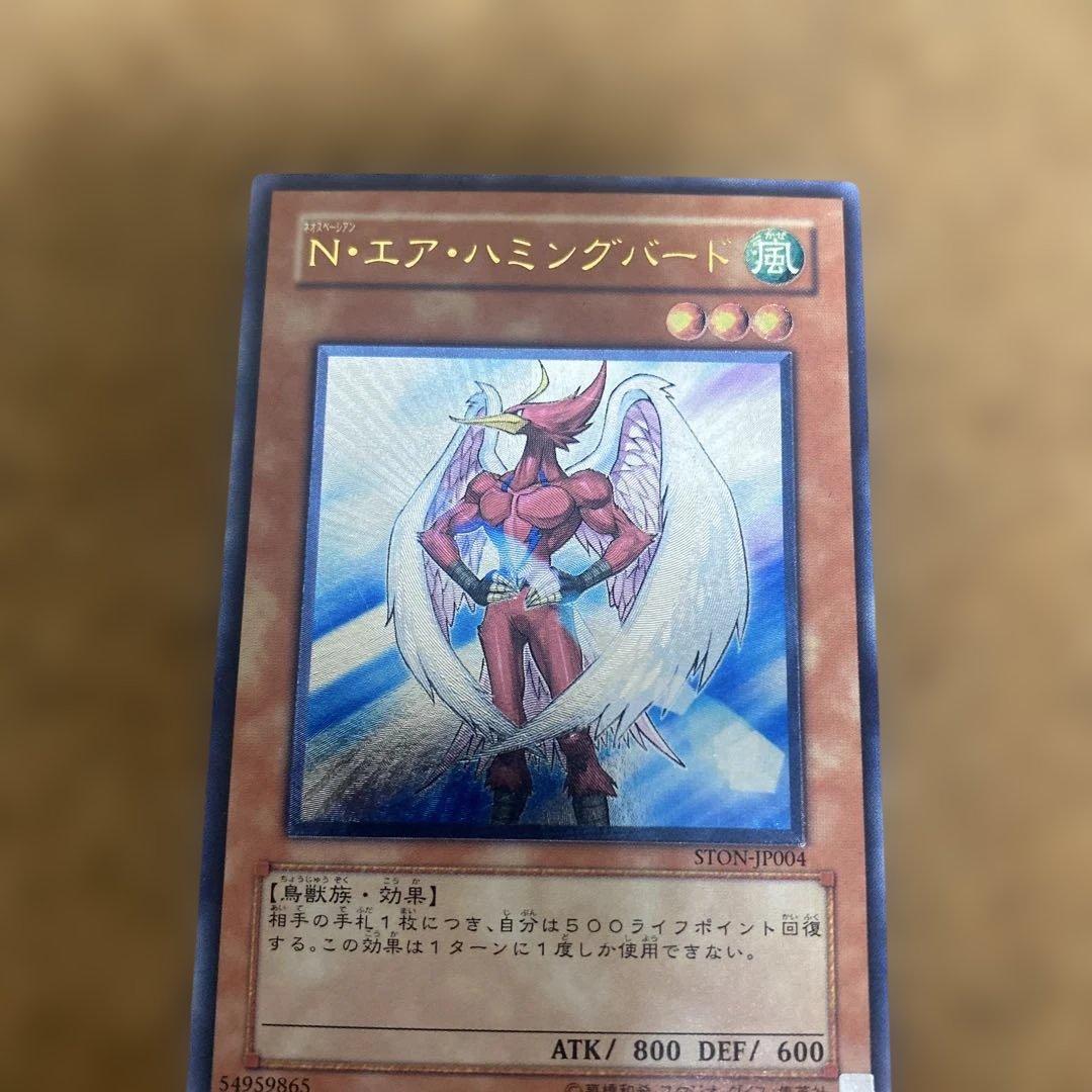 N・エア・ハミングバード STON-JP004 レリーフ