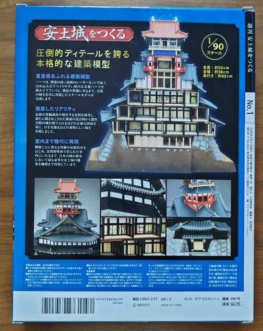 《 週刊 安土城をつくる 》全110巻 + 石垣コンプ　セット