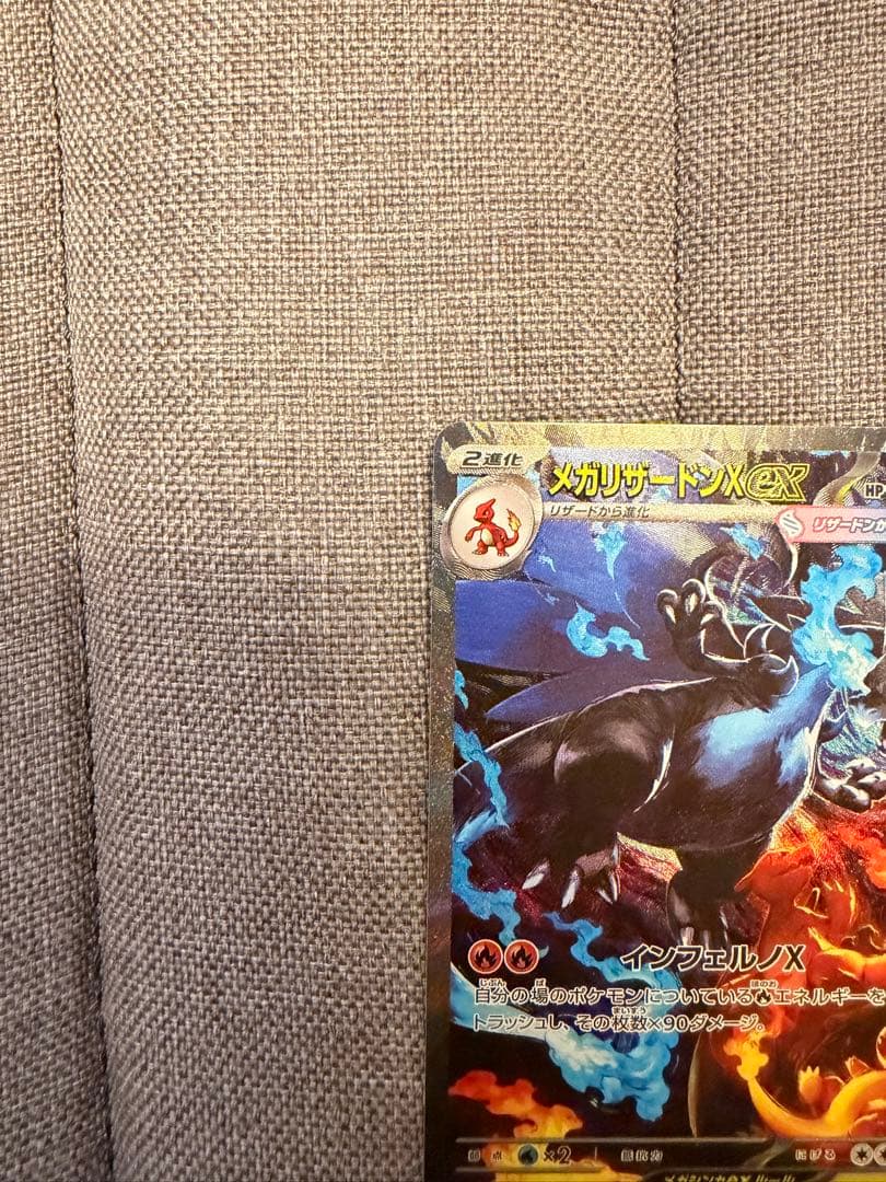 サ*ス様 美品　ポケモンカードメガリザードンX ex SAR センタリング良好