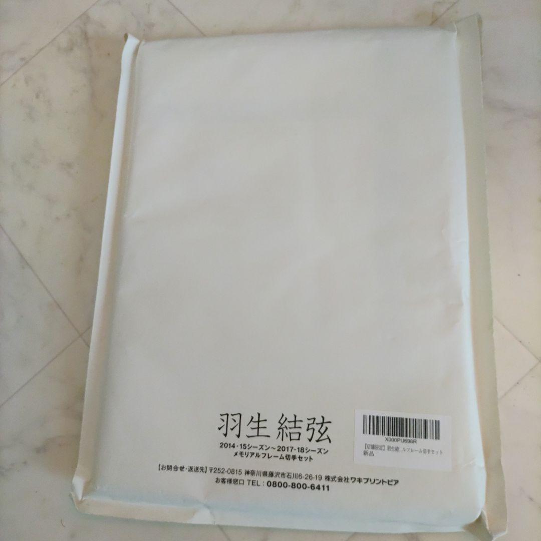 羽生結弦2014-2018メモリアルフレームセット
