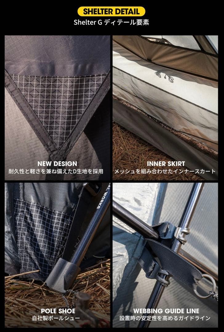 SHELTER G 2025(Dyneema) VESTIBULE セット