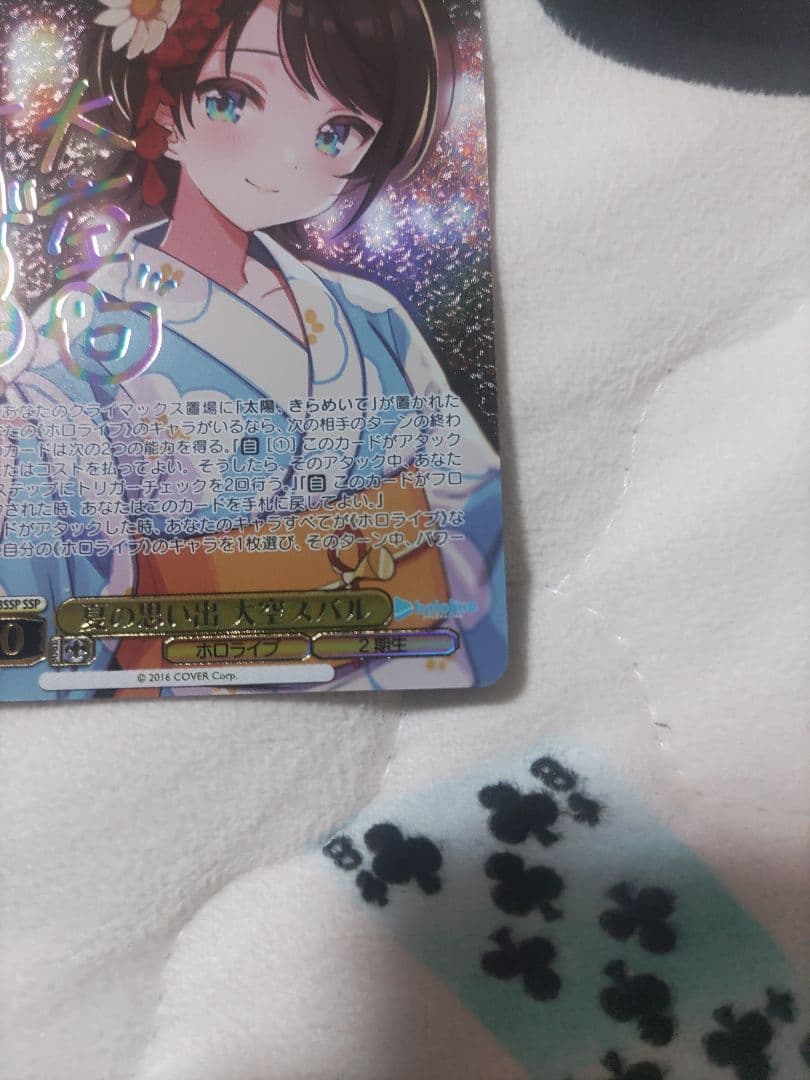 夏の思い出　大空スバル　ssp