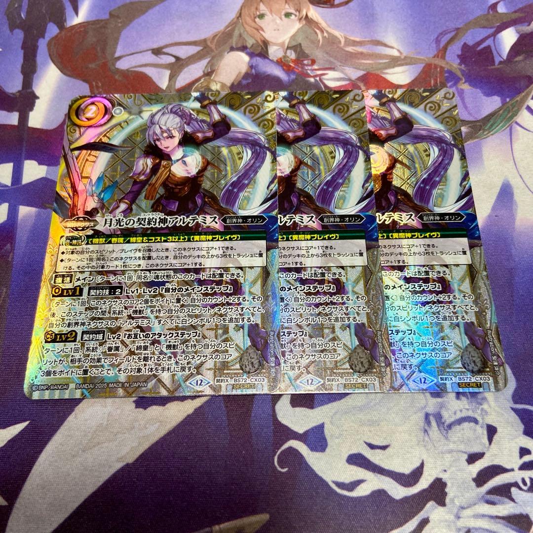 月光の契約神アルテミス 3枚 シークレット バトルスピリッツ バトスピ 廻帰再醒