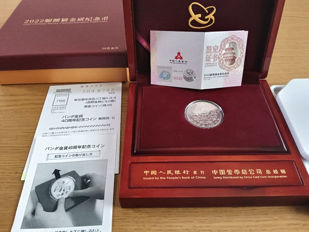【超レア】 パンダ金貨40周年記念 空ケース＆ ソウルオリンピック記念銀貨