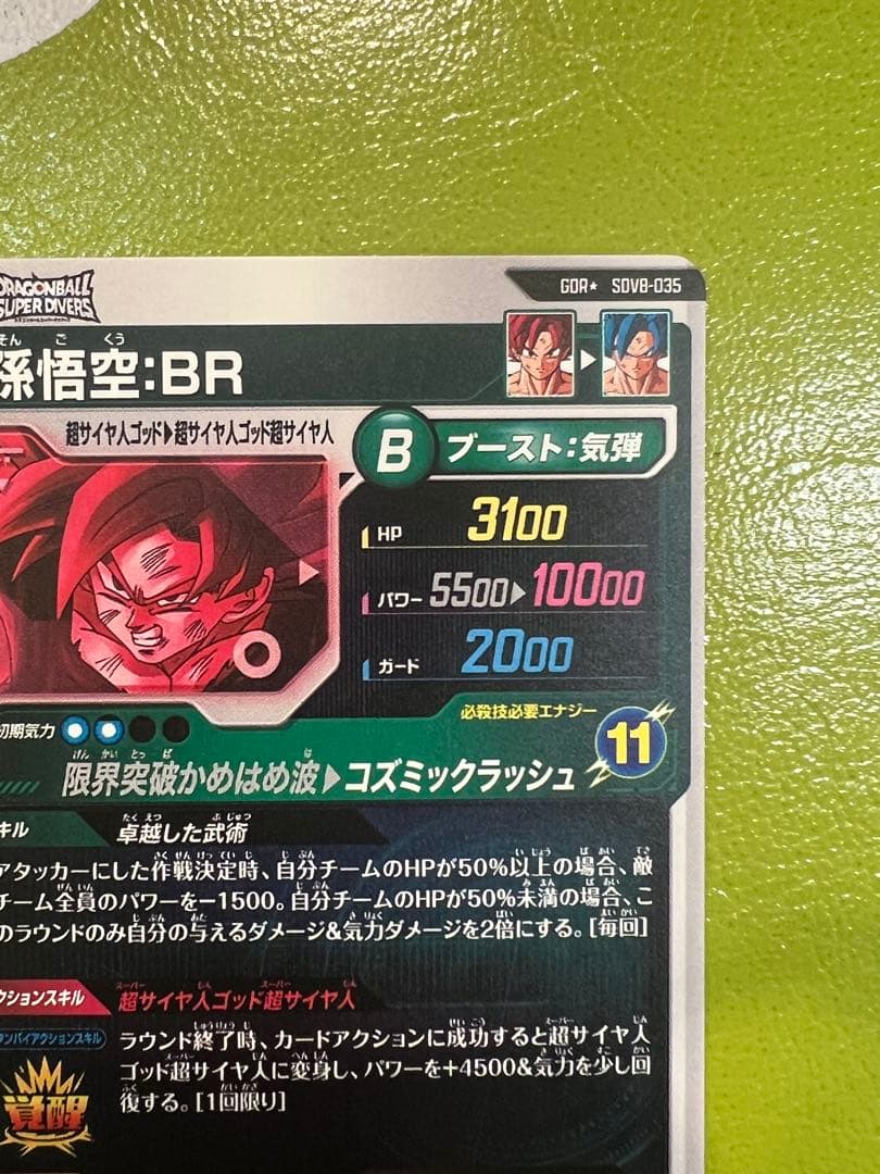 sdv8-035 孫悟空:BR パラレル　ドラゴンボールスーパーダイバーズ