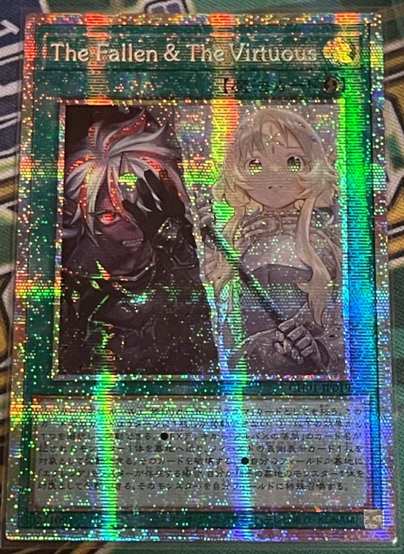 遊戯王　アジア版　The Fallen ＆ The Virtuous　プリズマ