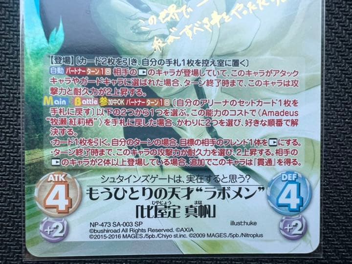 chaos TCG もうひとりの天才\"ラボメン\"「比屋定 真帆」 SP サイン
