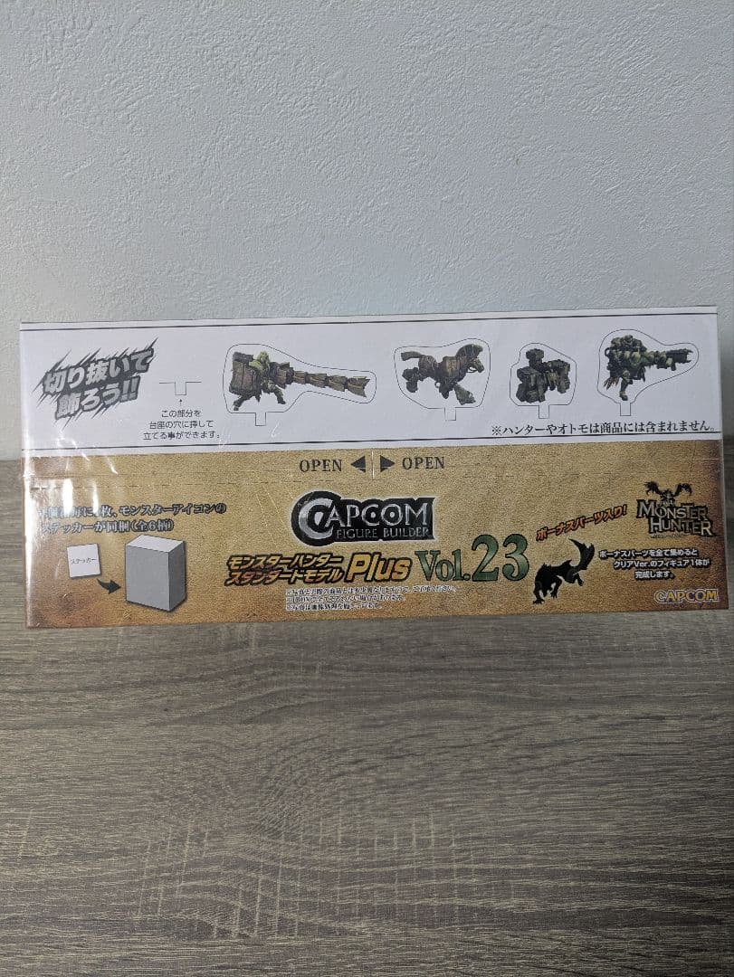 モンスターハンター プラス Vol.23