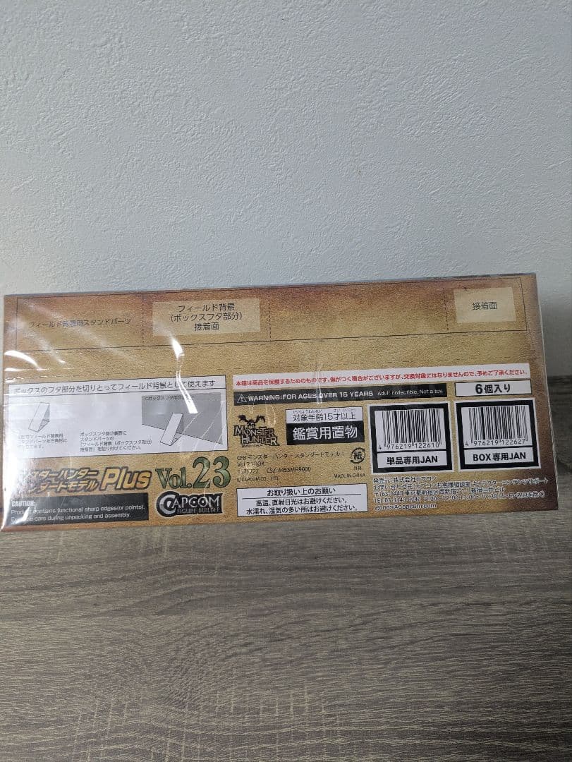 モンスターハンター プラス Vol.23