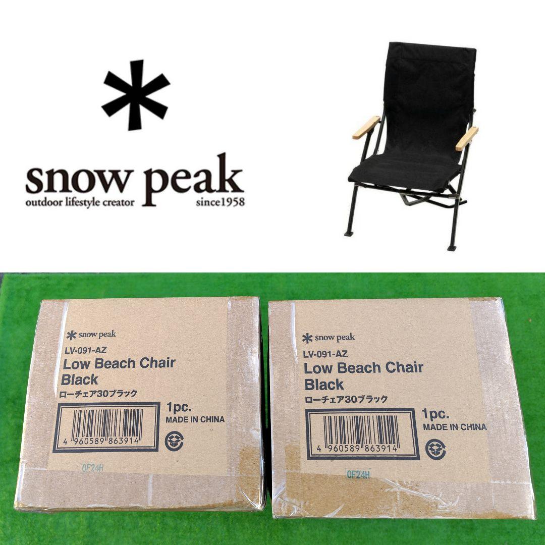 スノーピーク  peak ローチェア30 ブラック 2セット