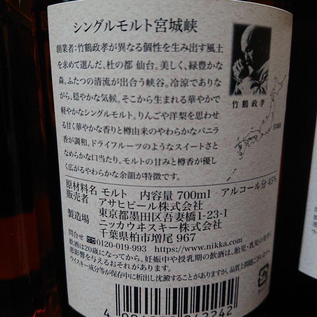 ニッカ ザニッカ テーラード 宮城峡