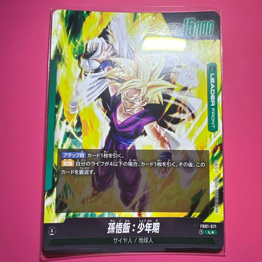 フュージョンワールド　孫悟飯L☆ リーダーパラレル　エナジーマーカー銀 30巻