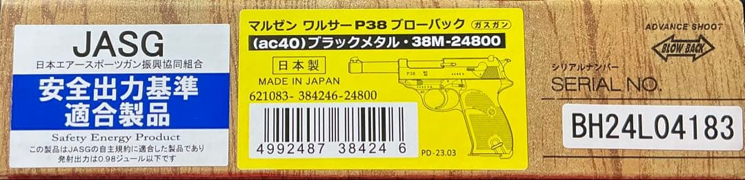 マルゼンP38 ガスブローバック ブラックメタル　ac40