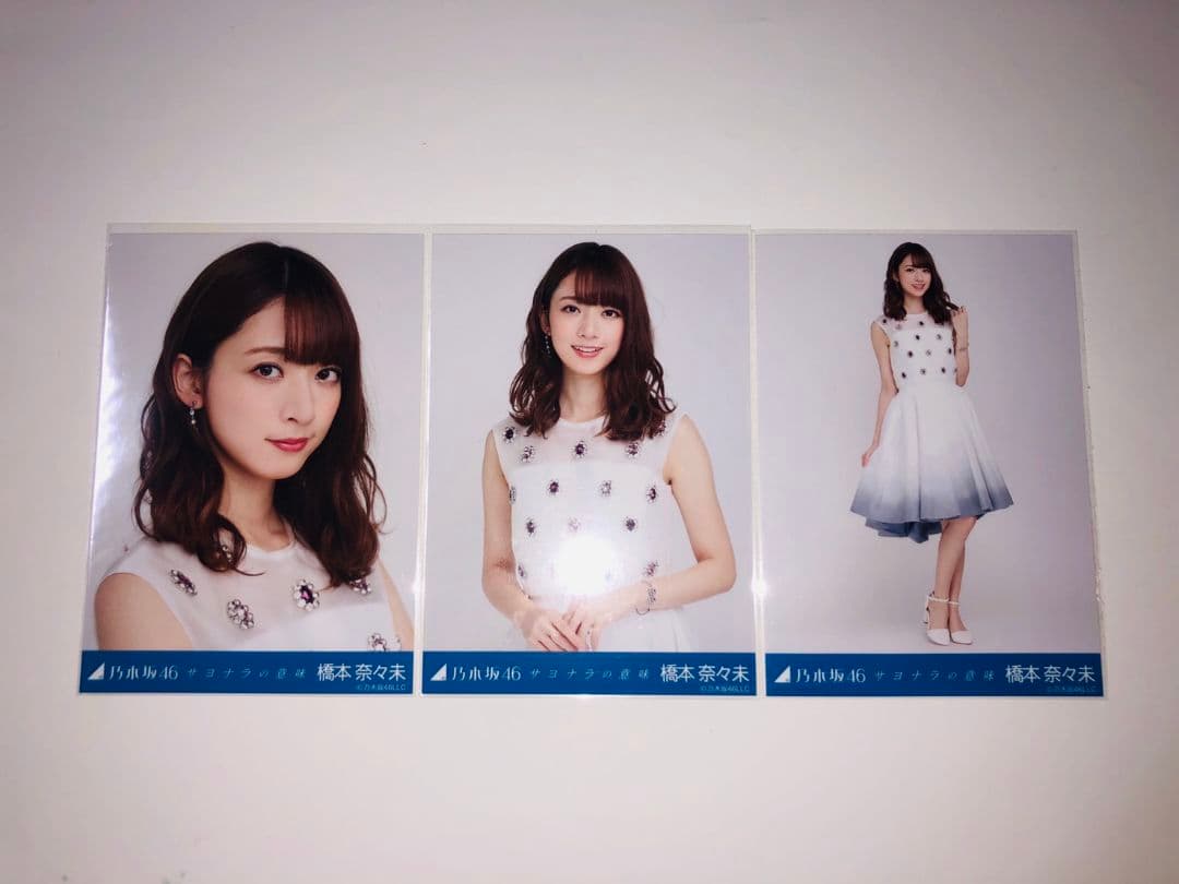 乃木坂46 橋本奈々未 サヨナラの意味 生写真 コンプ