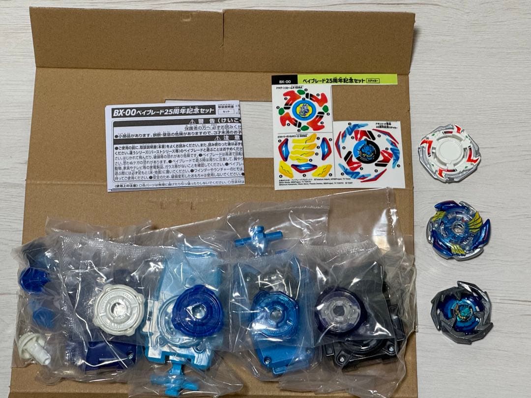 ベイブレード25周年記念セット